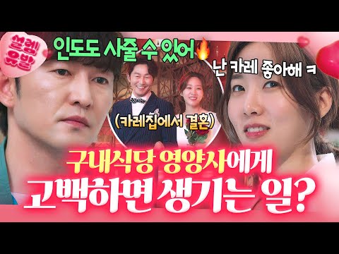 플러팅 특) 계란후라이 서비스🍳ㅋㅋ 음식에 진심인 K-영양사에게 반한 남자의 최최최후💦 | 멜로가 체질 | JTBC 190928 방송 외