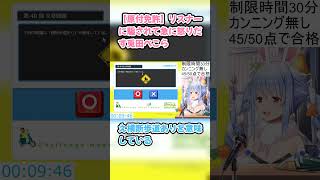 【原付免許】リスナーに騙されて急に怒りだす兎田ぺこら　#兎田ぺこら #ホロライブ #hololive #pekora #切り抜き #ぺこら切り抜き