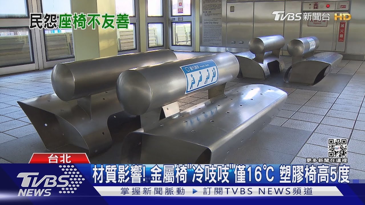 「穿短裙」過節 信義區、北捷「金屬椅」 女:太冷不坐