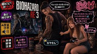びびりがやるバイオ🥹💦 [BIOHAZARD RE3/PS5/#2]