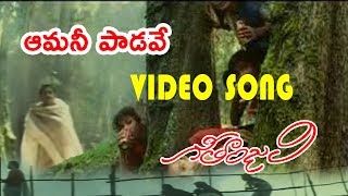 Aamani Paadave Video Song  Geethanjali Movie Video
