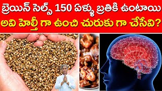 Boost Your Brain and Memory | Brain Cells Activate Food | Dr Manthena Satyanarayana Raju Videos