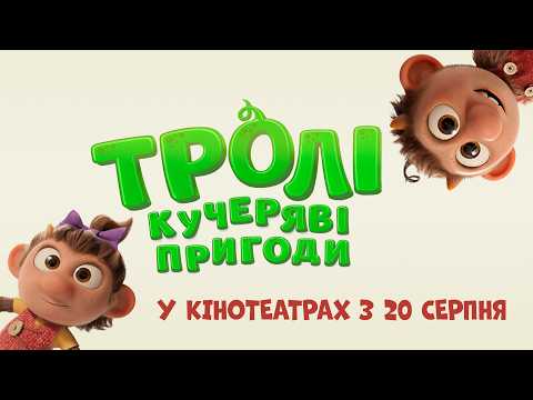 Офіційний трейлер
