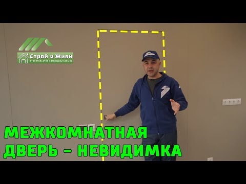 Невидимая межкомнатная дверь со скрытым коробом. Дизайнерское решение. "Строй и Живи". Невидимая межкомнатная дверь со скрытым коробом. Дизайнерское решение. "Строй и Живи".