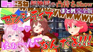 【爆笑】凸してきたホロメンを火傷させまくるみっころねが面白すぎたw【ホロライブ切り抜きまとめ】