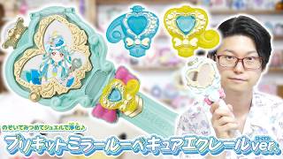 のぞいてみつめてジュエルで浄化♪ プリキットミラールーペ キュアエクレールver.をレビュー！　名探偵プリキュア！