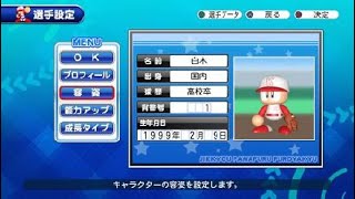 実況パワフルプロ野球 サクセススペシャル_パワフル高校甲子園2