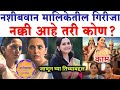 स्टार प्रवाह वरील नशीबवान मालिकेतील �