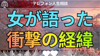 [テレフォン人生相談 ]