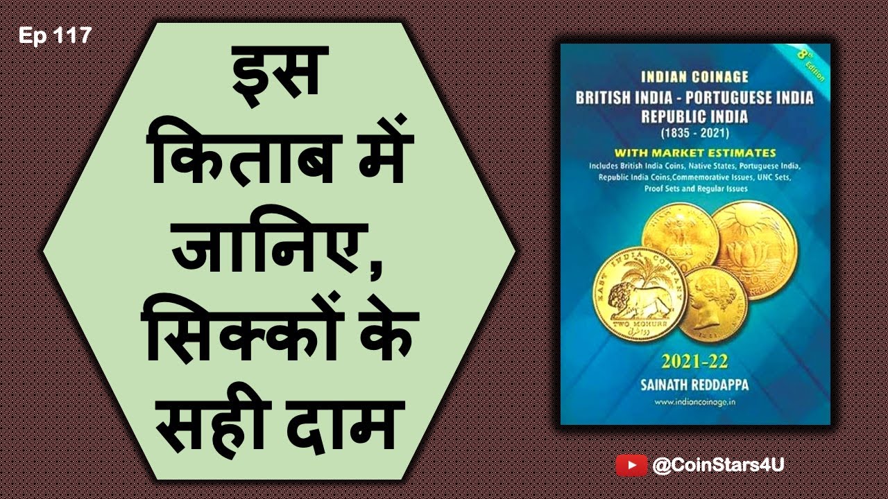 Ep 117: इस किताब में जानिए, सिक्कों के सही दाम : Coin Book with Market Values