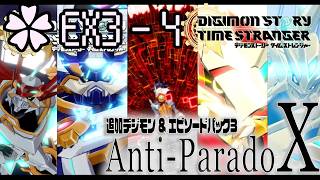 追加EP3 Anti-ParadoX【デジモンストーリー タイムストレンジャー ✿EX3-4】※ネタバレ注意