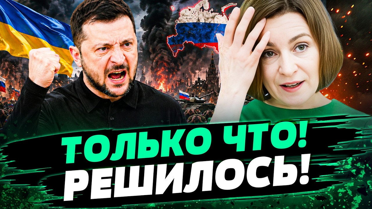 🚨ТОЛЬКО ЧТО! МОЛДОВА ЭТО УТРОИЛА: РУССКИХ УРЫЛИ! ЕВРОПА НА НОГАХ!