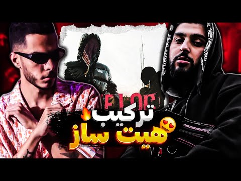 Dalu x Ribar - Live Loc (Official Music Video) Reaction / ترکیب هیت ساز 🔥🔥🔥