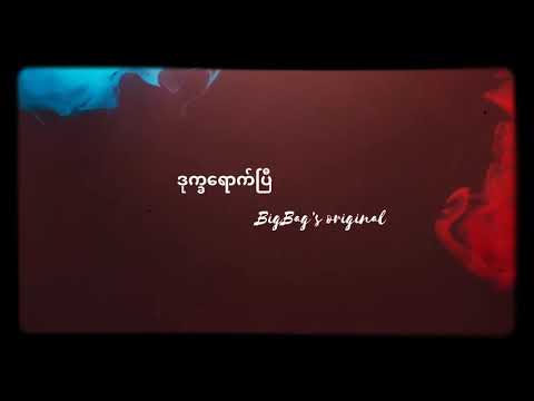 Dote Kha Yout P - cover by Merelyne