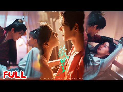 🔥MULTISUB《藏星》重生爹娘和离时！尚书嫡女甩伪善家人随母嫁王府，继兄撑腰智斗渣亲揭露前世血仇！💥#蓝博 #廖银玥 #爆款短剧 #drama #小爱推文 #古风 #甜宠