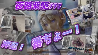 【UFOキャッチャー】轟はじめRelax time/鷹嶺ルイ・博衣こより/GiGO限定ビッグアクリルスタンド/ラプラス・ダークネス/ホロベイビーズ