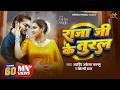 Video राजा जी के तुरल Arvind Akela Kallu Shilpi Raj Ft Astha Singh Bhojpuri 
