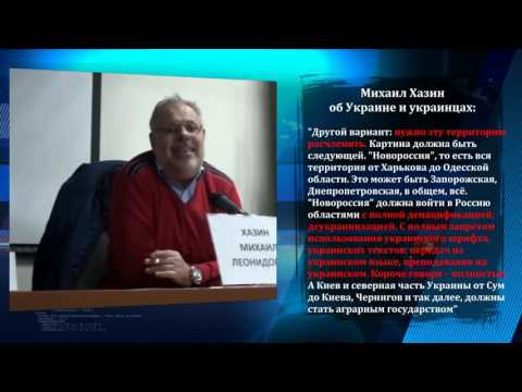Михаил Хазин Украину расчленить, а миллионы неугодных уничтожить