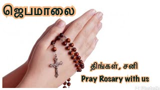 Tamil Rosary for Monday Saturday New Version