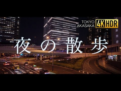 【東京】Tokyo Akasaka NightWalk, 4K HDR HLG - 赤坂見附