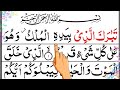 🔴 Live Surah mulk  word by word |Surah mulk Beautiful video سورۃ الملک