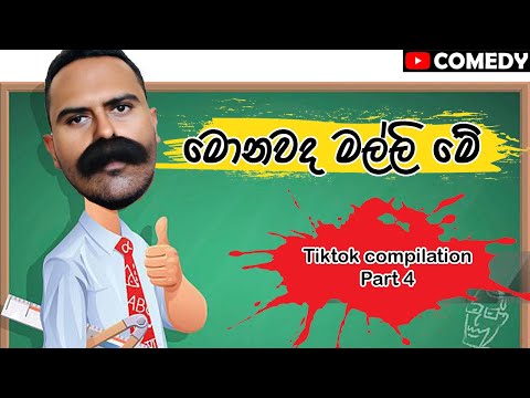 සානකගේ උපමා කතා | Short Video Collection Part 7