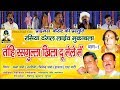 RASIYA DANGAL TOHE RASGULLA KHILA DOON MELE ME PART 1 BY SATTO VIJENDRA PRIMUS HINDI VIDEO
