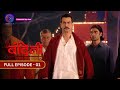Bandini Full Episode 1 बंदिनी Dangal2