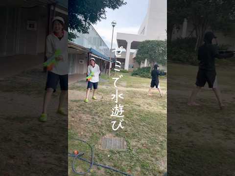 ゼミで水遊び！「人生最後の夏休み、やりたいことは全部やっちゃおう」がモットーです！#松山東雲女子大学 #松山東雲短期大学 #夏休み #水遊び #shorts