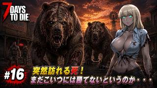 【7DTD】七日後にゾンビの大群が襲来する世界で生き抜く。 #16