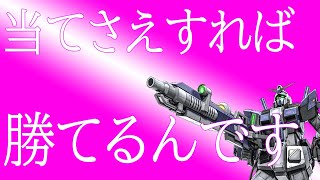 ［ゆっくり実況］当たるも八卦、当たらぬも八卦。メガビーは時の運［バトオペ２］