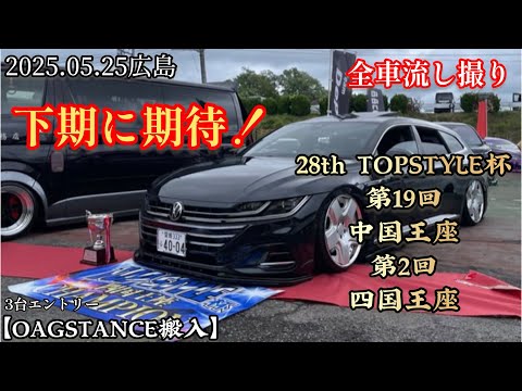 OAG STANCE