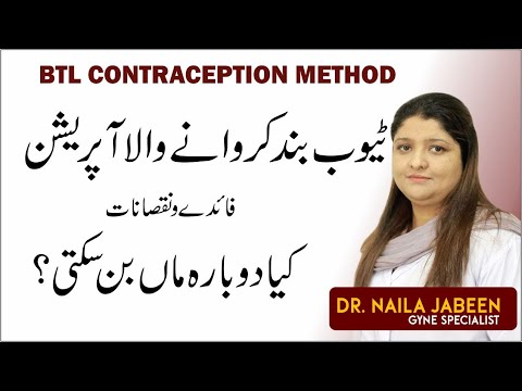 Bilateral Tubal Ligation | Bache Band Karwany Wala Operation | BTL Side Effects & Benefits in Urdu