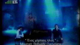 Enas Hartinos Ilios: Karasoulo-Frangoulis-Economou
