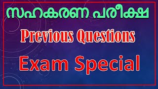 Exam Special -Previous questions /Co Operative bank Coaching Class