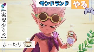 1【SAND LAND】まったりお試し。 ※喉と鼻炎（実況少なめ）※ネタバレ注意 「PS4」 #攻略 【サンドランド】