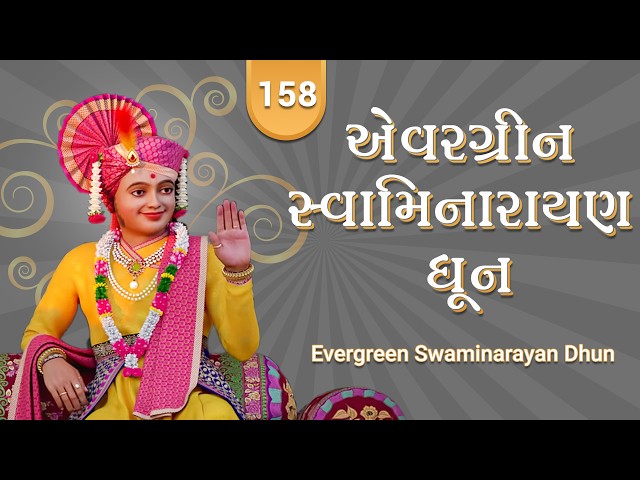 ધૂન