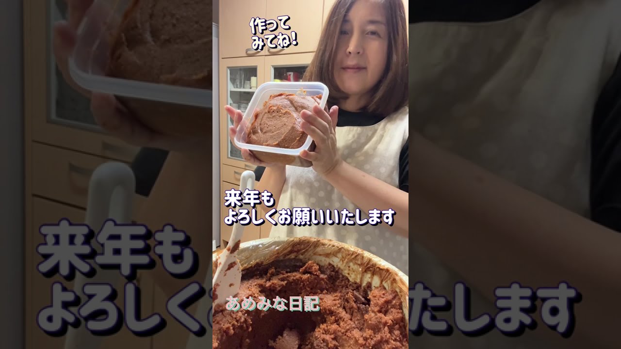 お味噌を仕込み美味しいお味噌ができました❣️#発酵食#味噌#味噌造り