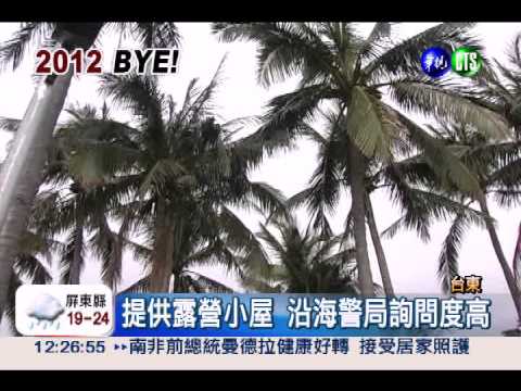 迎新年首道曙光 台東民宿大爆滿!