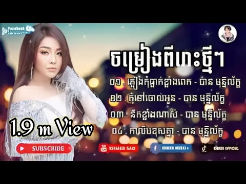 Khmer ST83 and Tiết Black