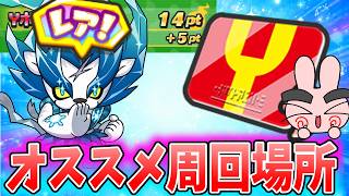 ぷにぷに『誰でもかんたん！レアキャラも出てくるオススメ周回場所はココ！』Yo-kai Watch