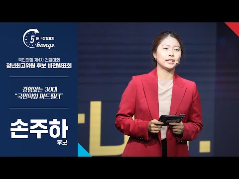 체인지 5분 비전발표회