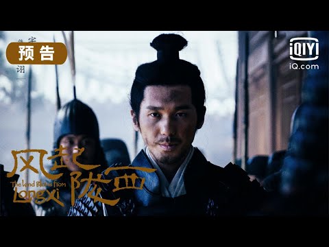 Trailer of 风起陇西 (2022)