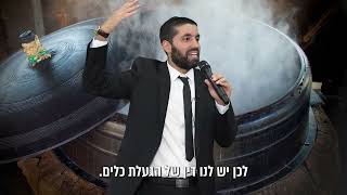 איך תדעו אם ה' אוהב אתכם? 🥺 הרב שניר גואטה בקטע ענק מתוך הלכות הפסח - עם כתוביות