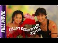 Yuga Yugagale Sagalli Kannada Movie Yeshas Meghana Gosh Ananthnag