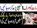 Wazifa For Wealth/Dolat Hasil Karne Ka Wazifa/Read ALLAH Name At Night For Wealth/Islamic Wazaif Wazifa For Wealth/Dolat Hasil Karne Ka Wazifa/Read ALLAH Name At Night For Wealth/Islamic Wazaif