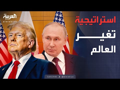 فيديو | النشرة الصباحية | قرار أميركي بشأن روسيا يثير الخوف في أوروبا
