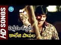 College Papala Video Song Vikramarkudu Movie Ravi Teja Anushka Shetty M M Keeravani