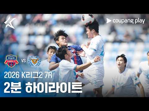 [2026 K리그2] 7R 수원FC vs 대구 2분 하이라이트