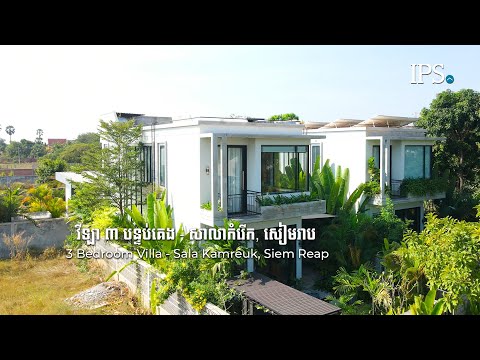 3 Bedroom Villa For Sale - Sala Kamreuk, Siem Reap thumbnail